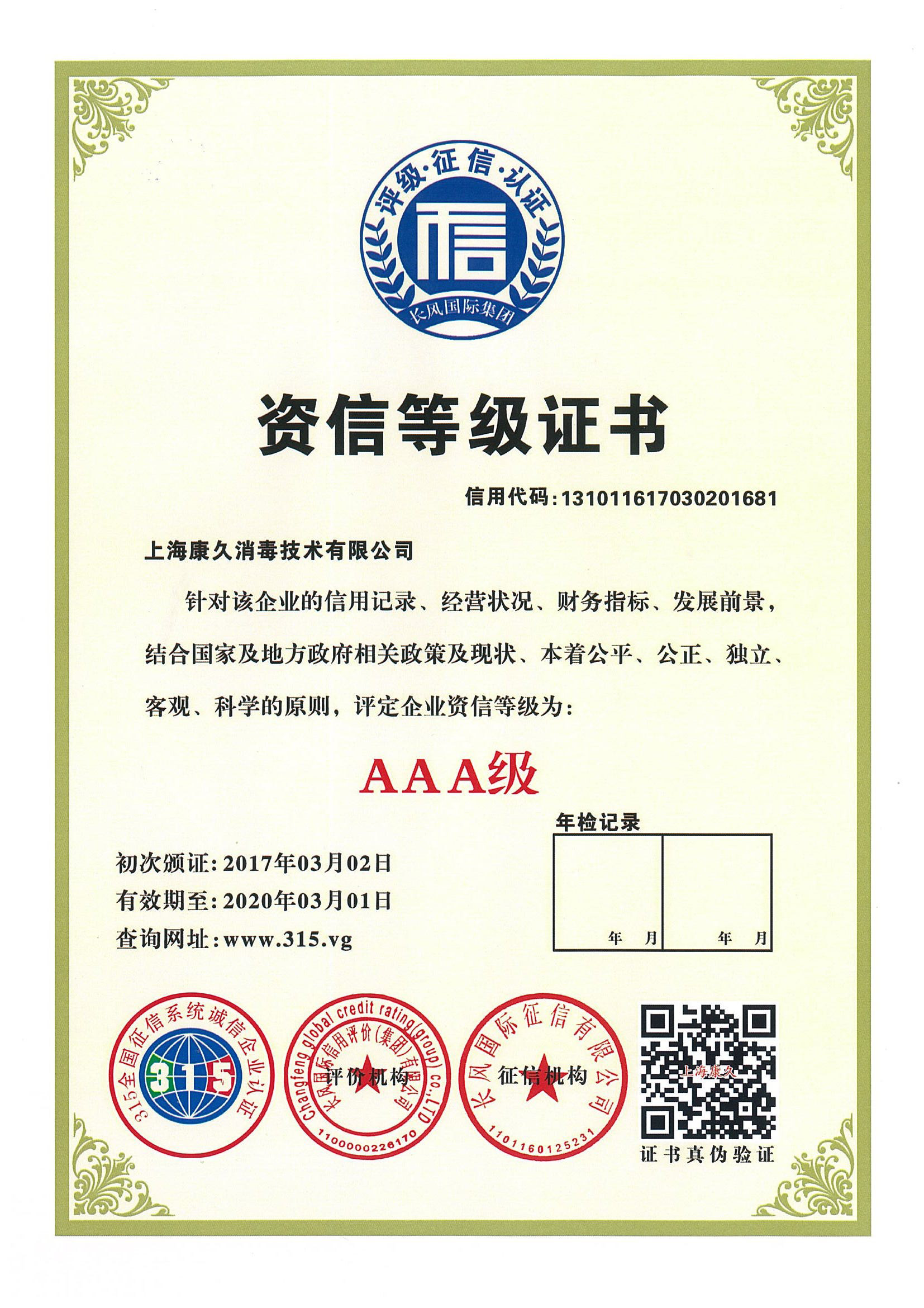 “唐山资信等级证书